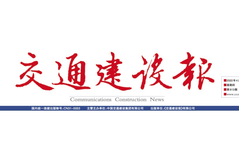 《交通建设报》：“膜法”新水源厂